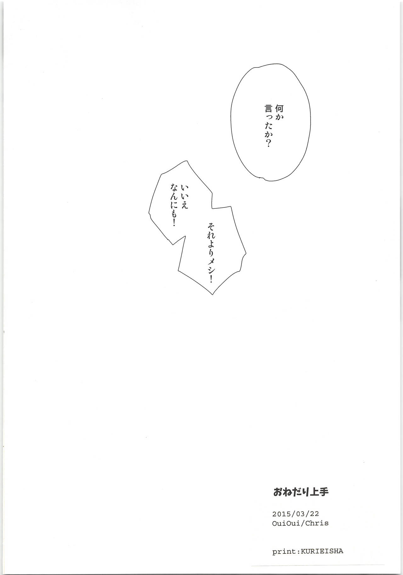 Onedari Jouzu - Page 21