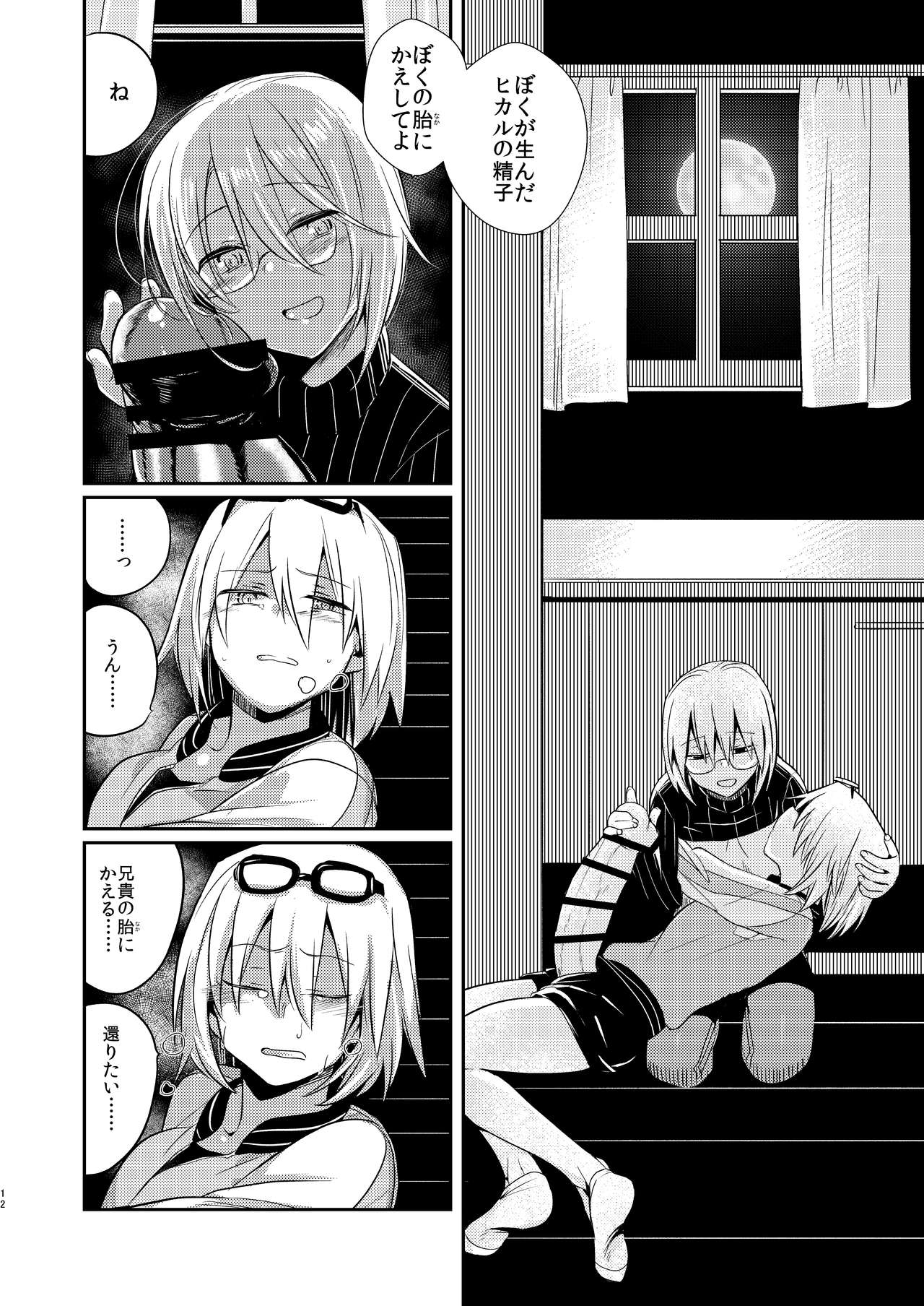 Ikenai Onii-chan to Ichaicha -Agape- - Page 10