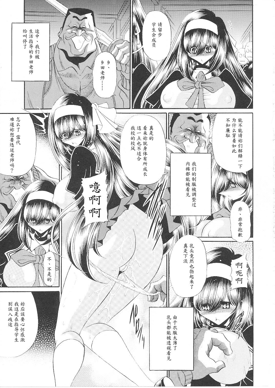 Reigoku Seitokai Shuu - Page 25