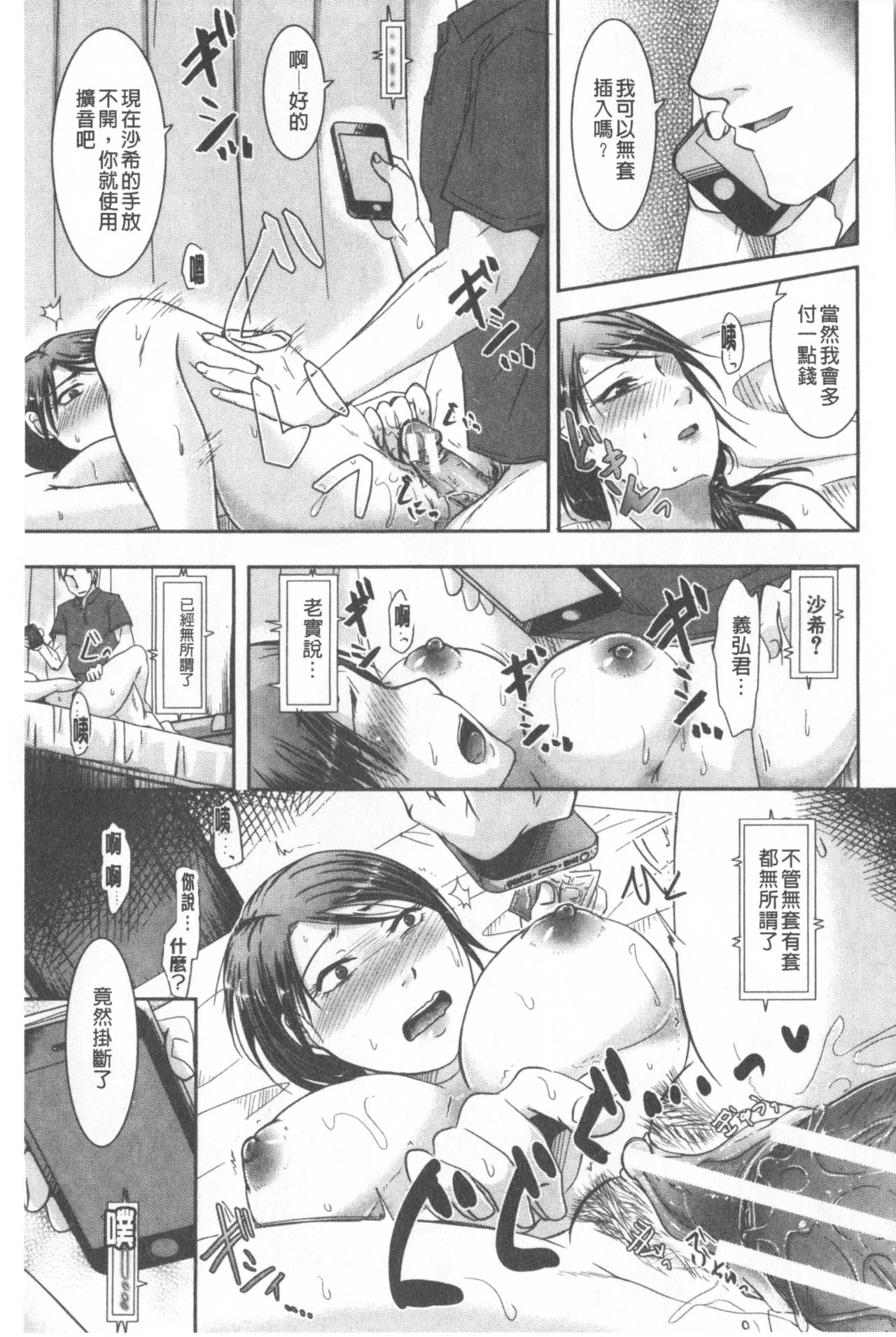 TSUMA ha OTTO no shiranu mani - Page 160