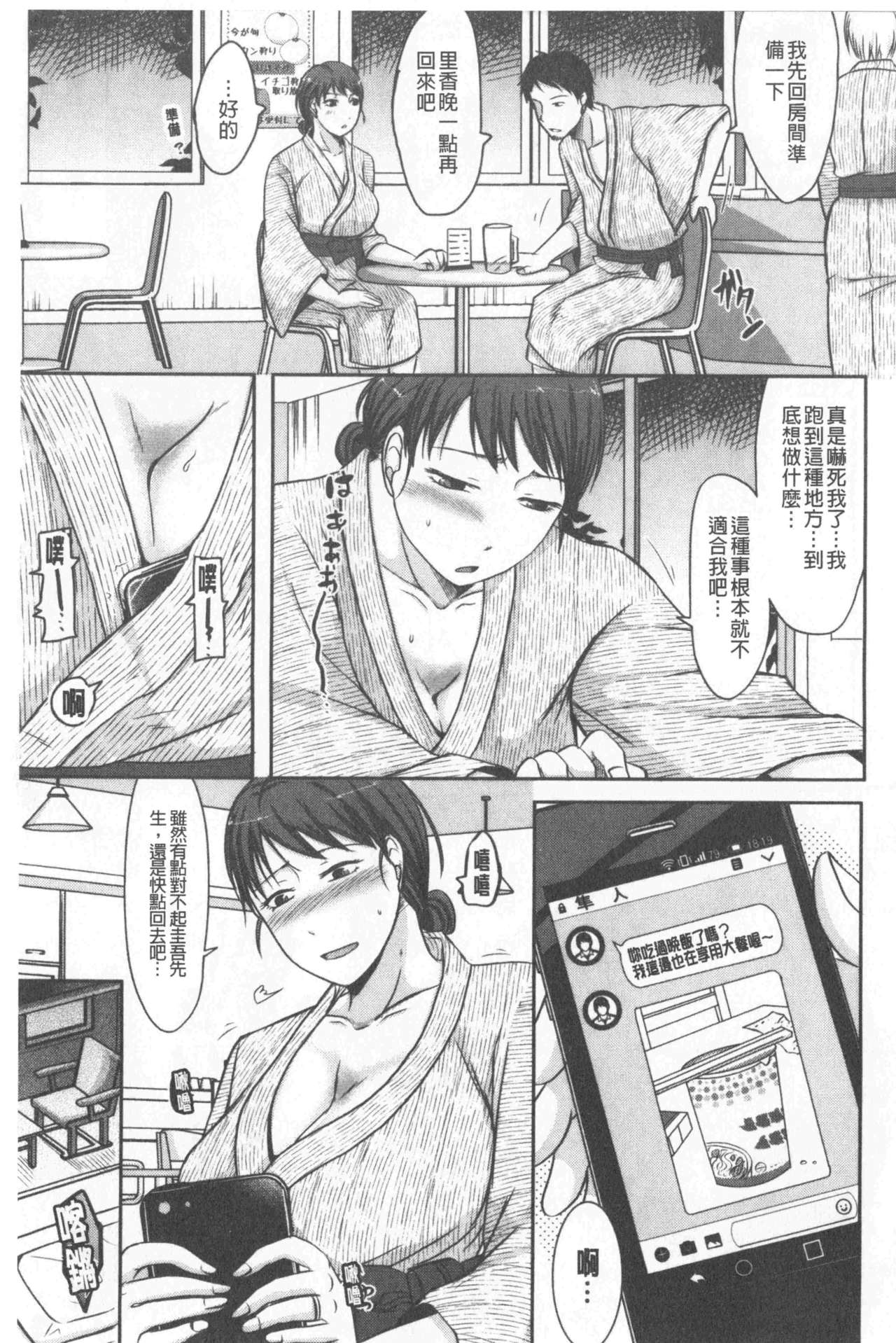 TSUMA ha OTTO no shiranu mani - Page 20