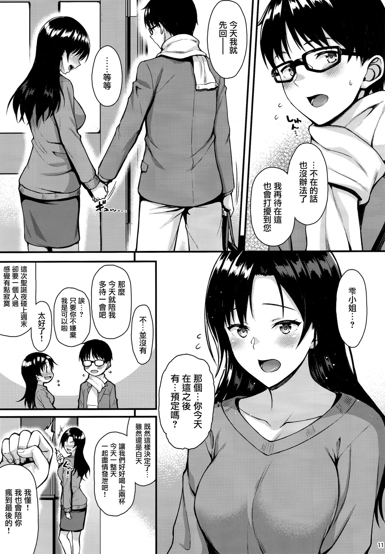 Shizuku-san wa Ore no Omoibito - Page 11