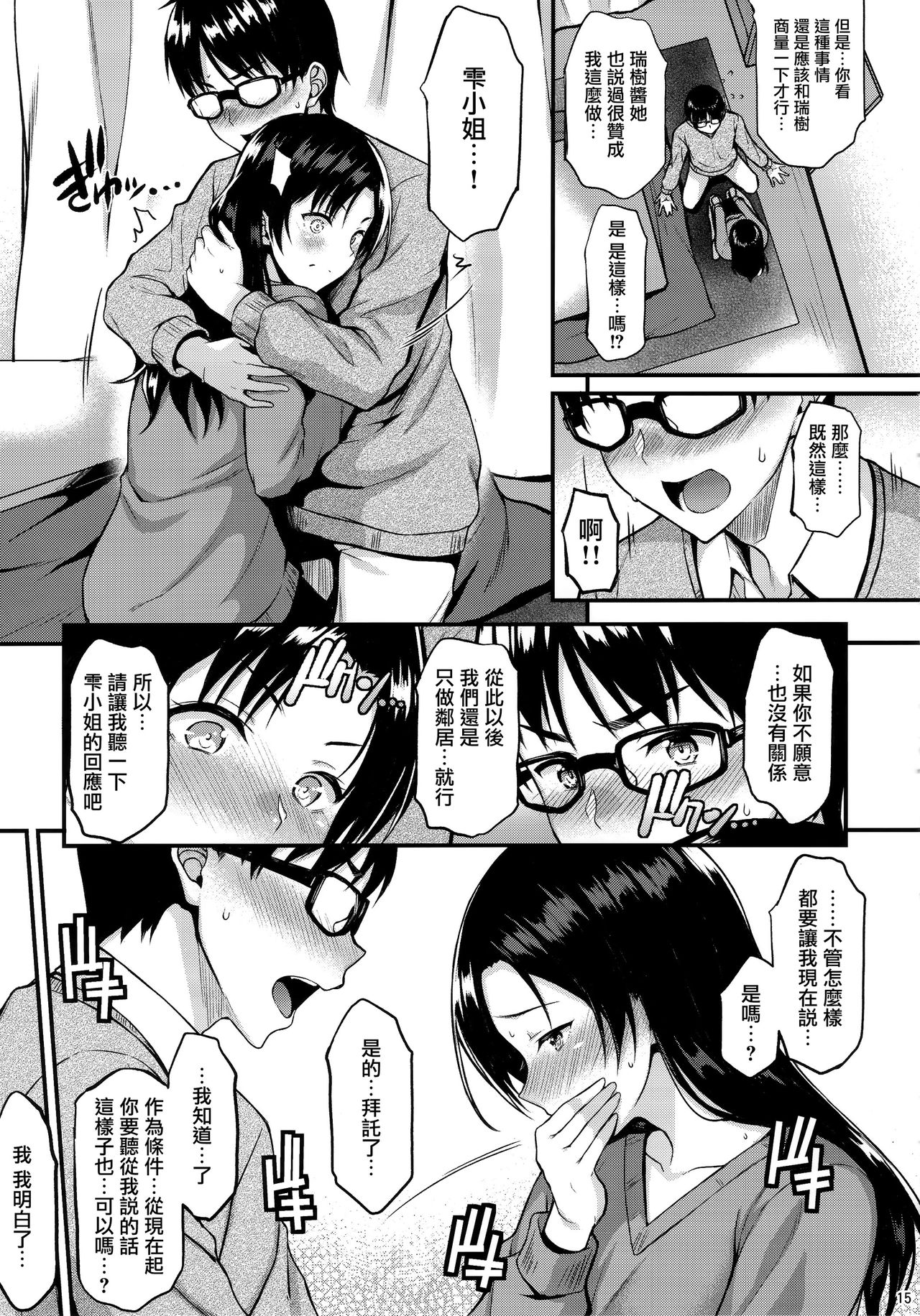 Shizuku-san wa Ore no Omoibito - Page 15