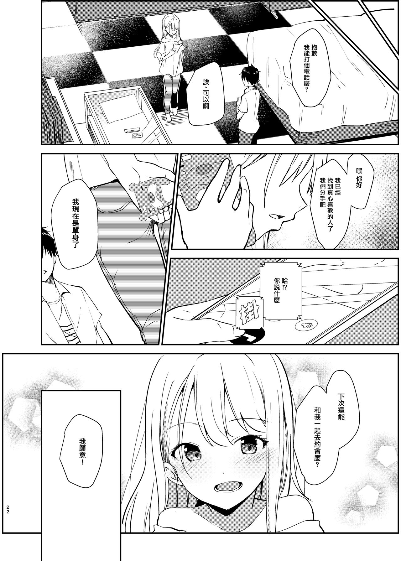 Ai no Aru Sex de Gal o Netoru Hanashi - Page 21