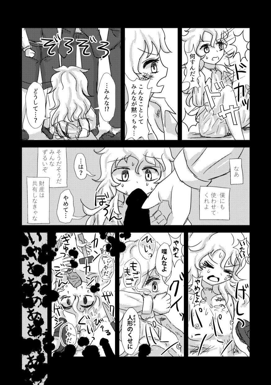 Nani mo Kawaranai - Page 12