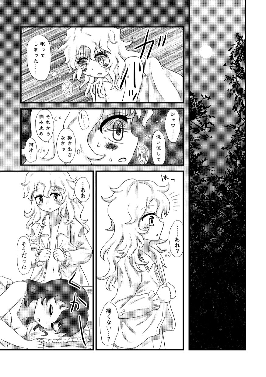 Nani mo Kawaranai - Page 15