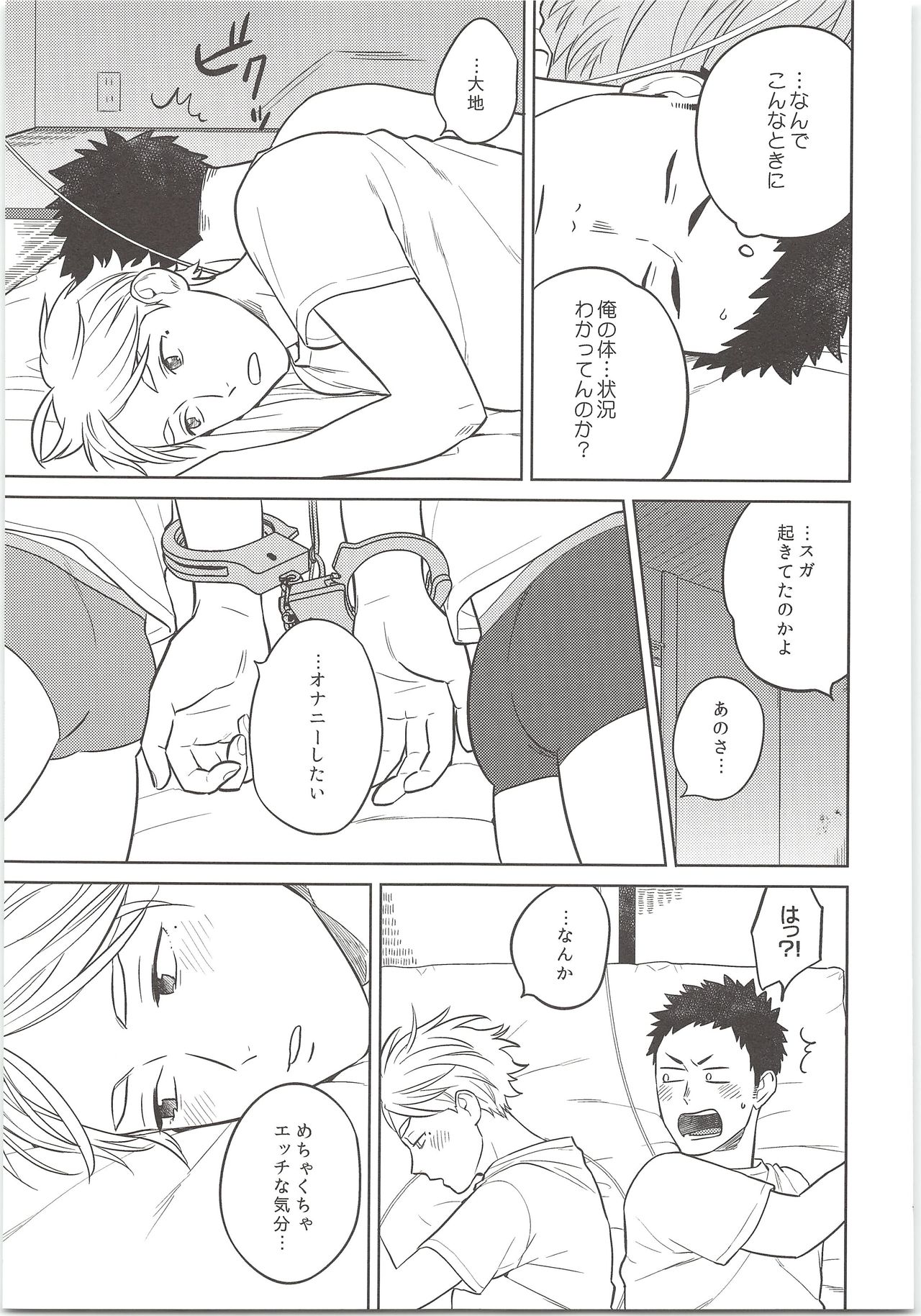 Daisuga Tsukamaeta - Page 14