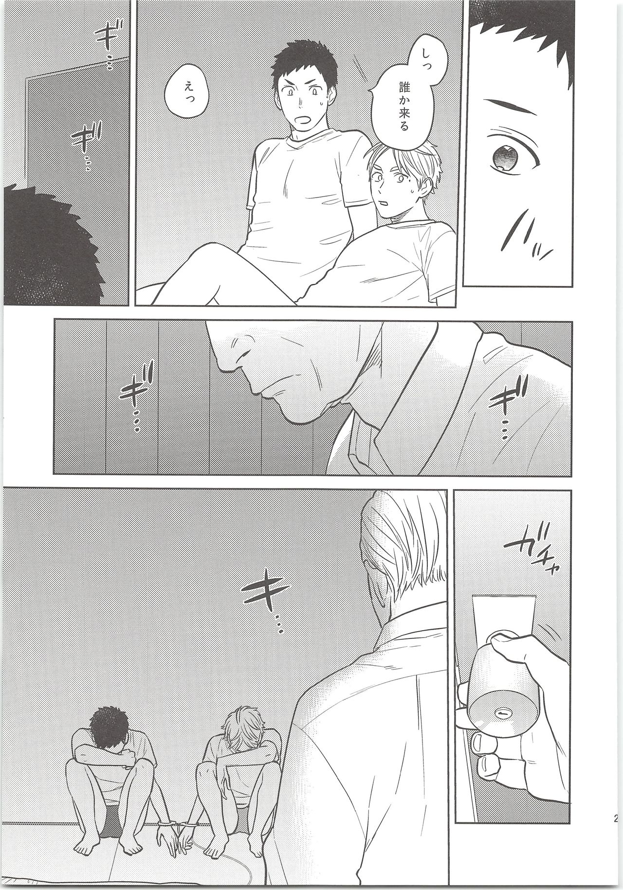 Daisuga Tsukamaeta - Page 22