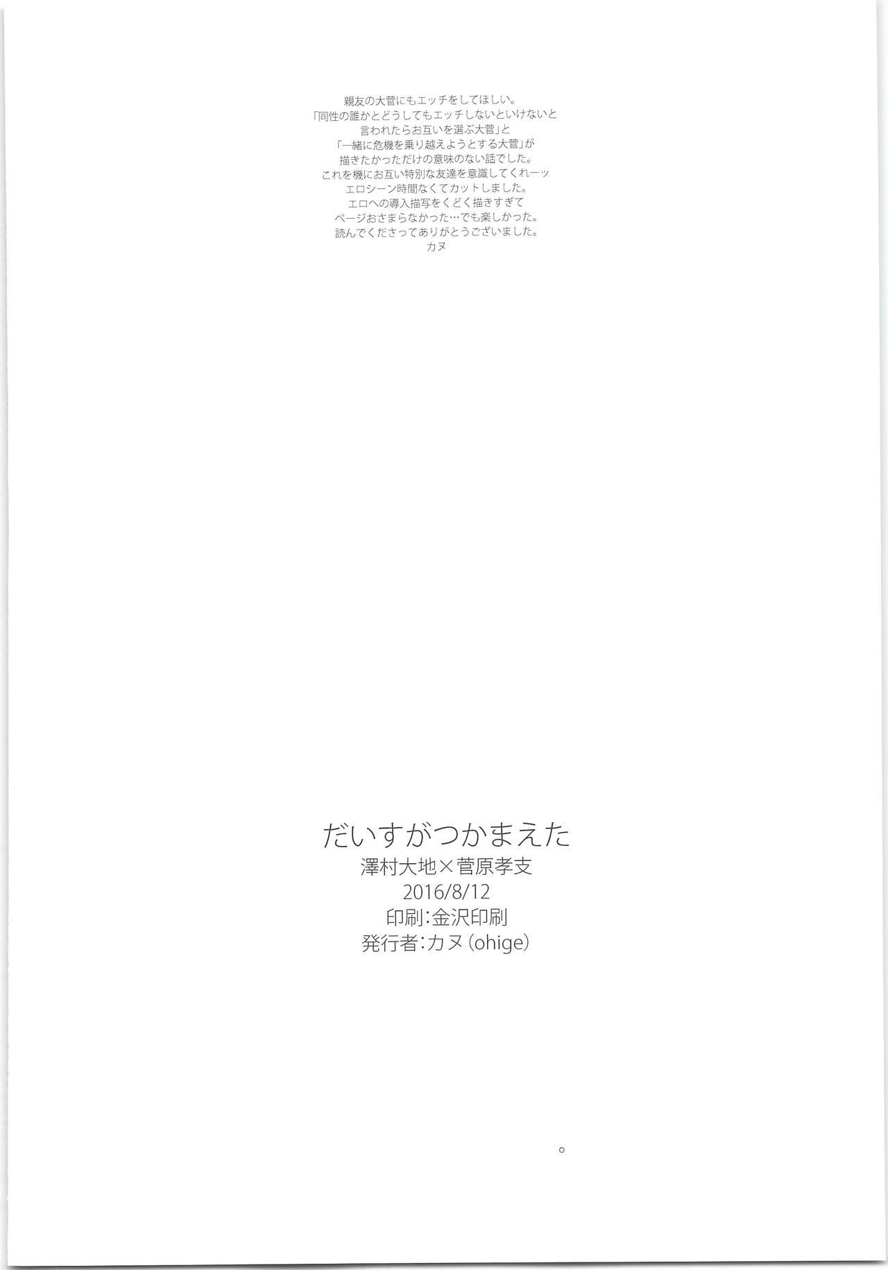Daisuga Tsukamaeta - Page 29