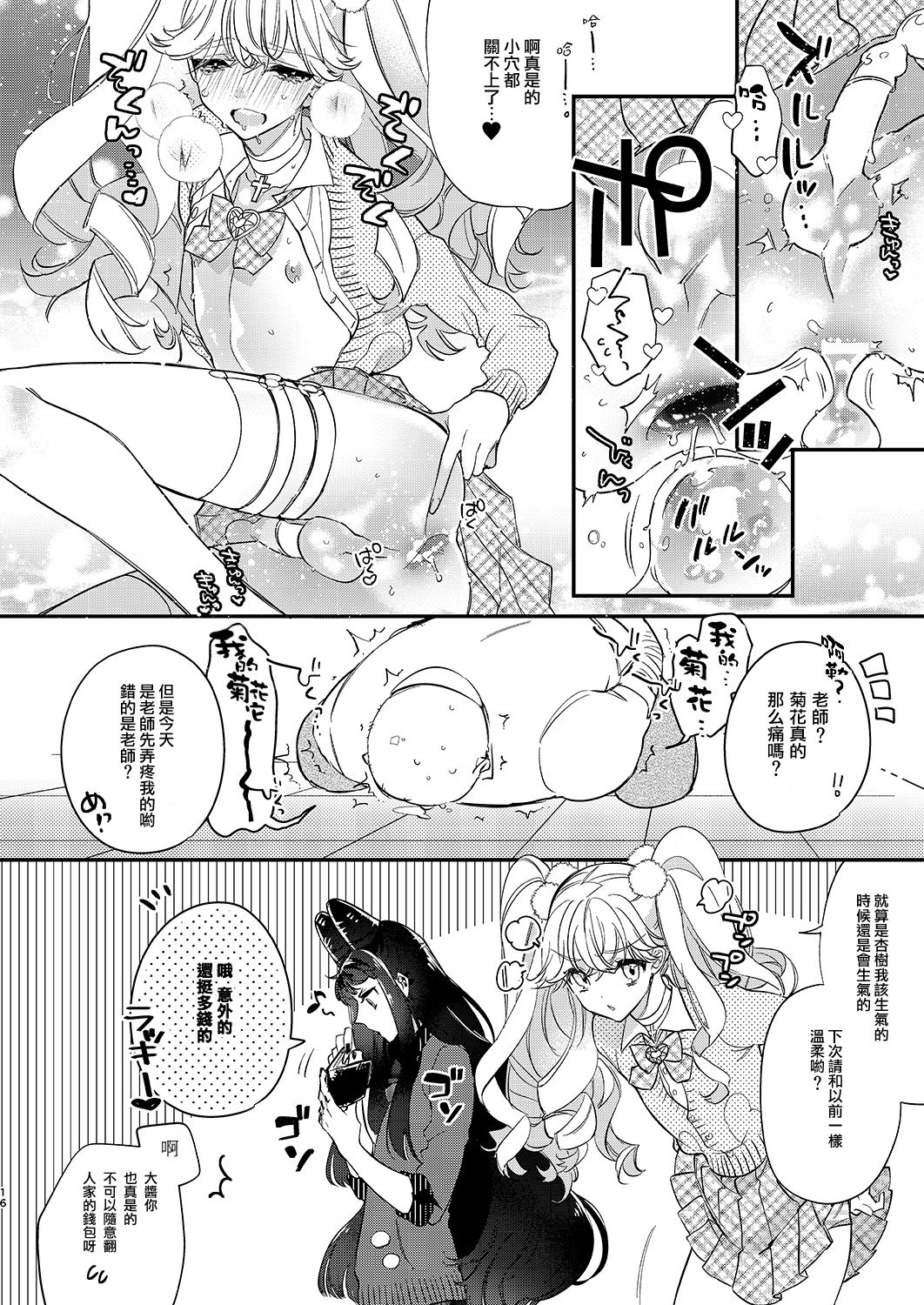 Tenshi to Akuma wa Kamihitoe | 天使與惡魔相差無幾 - Page 16