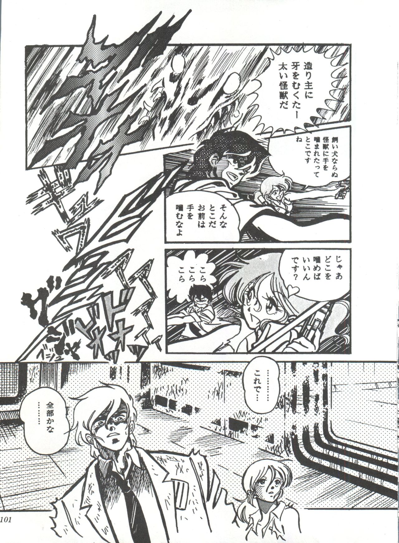 Comic Media Vol.3 - Page 106