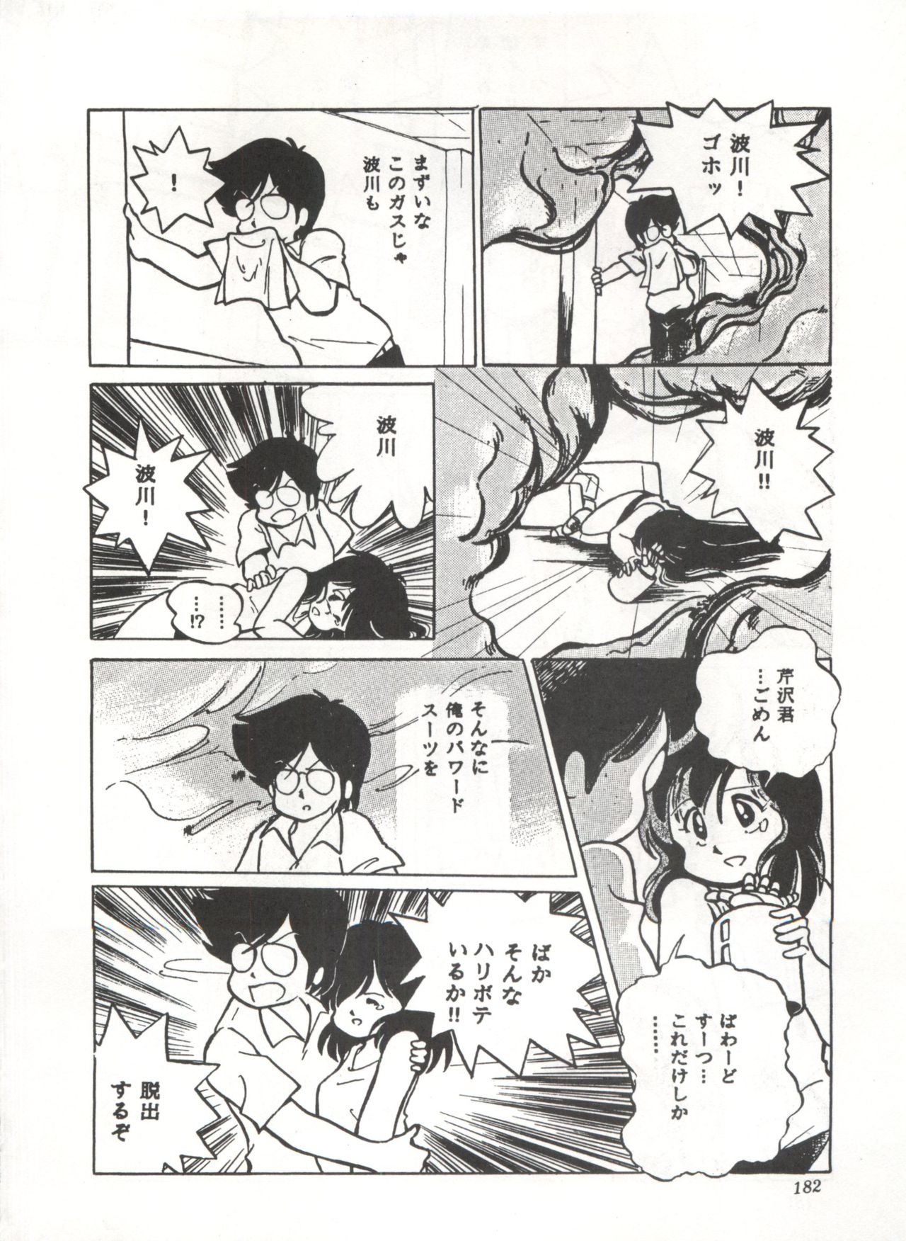 Comic Media Vol.3 - Page 187