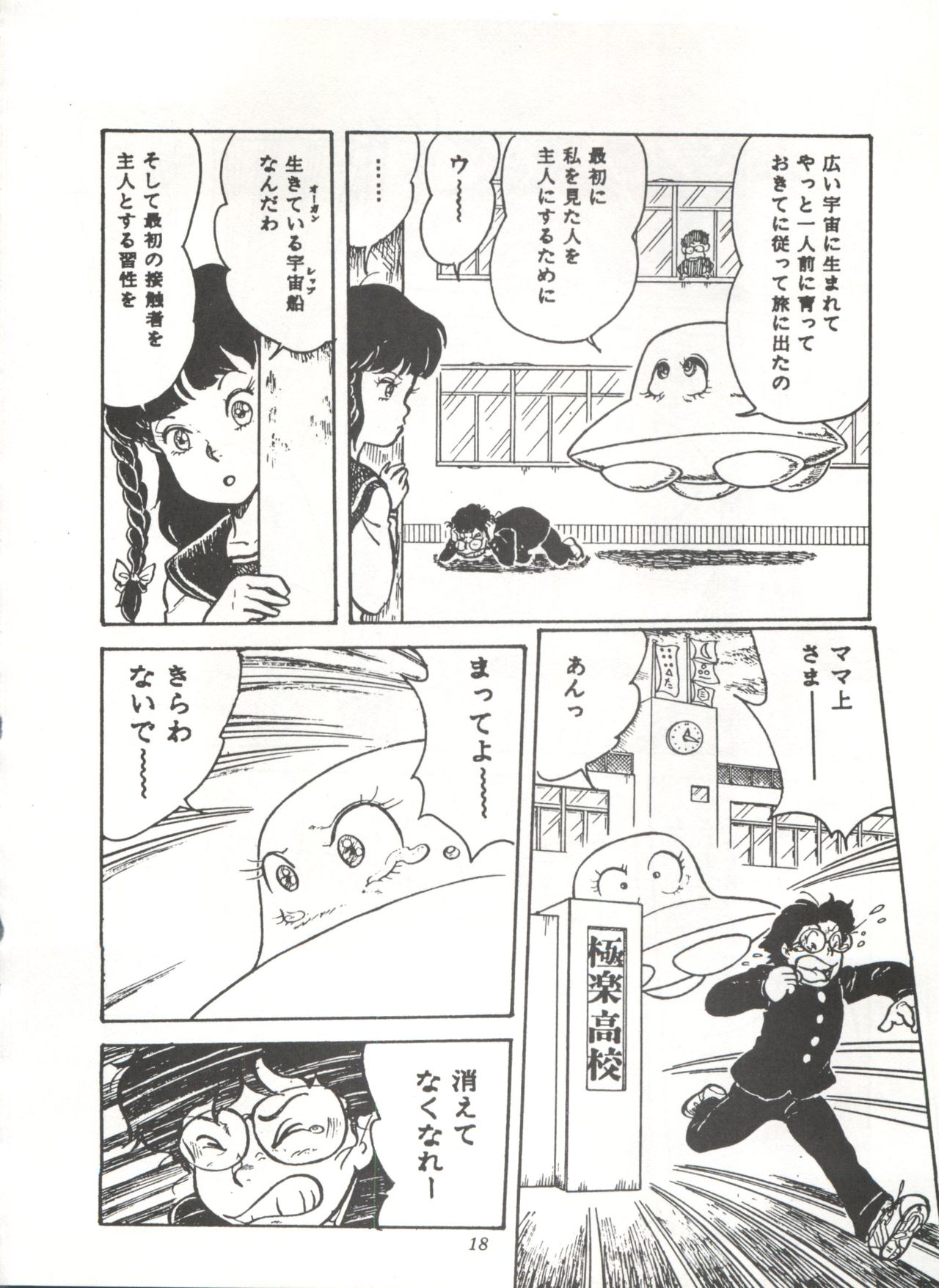 Comic Media Vol.3 - Page 23