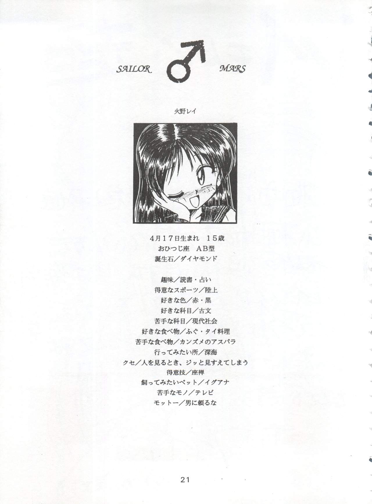 HABER EXTRA IV Shouji Umemachi Only Book 3 - SOLO - Page 21
