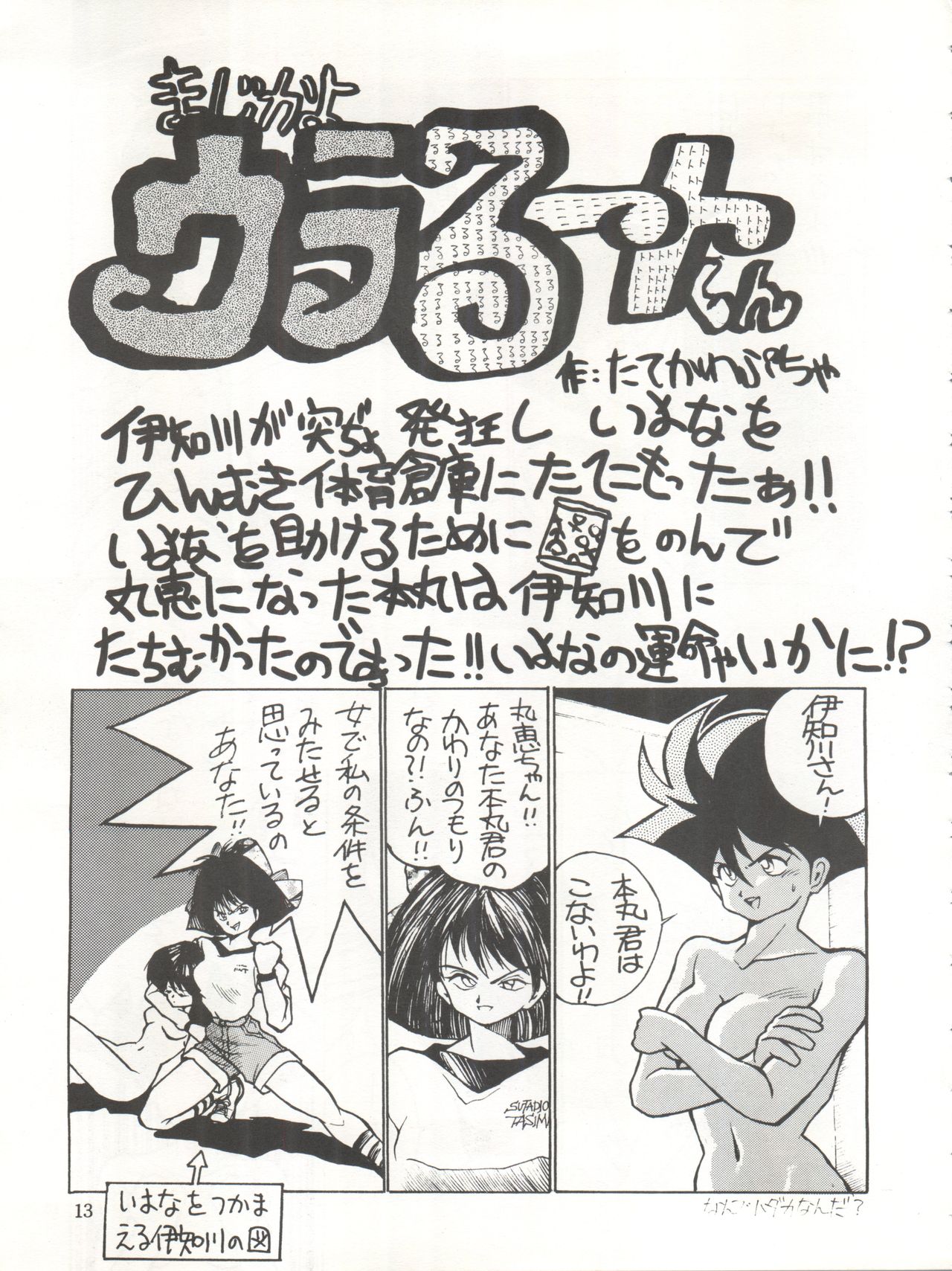 Yatte Yatte MISSION √2 - Page 13
