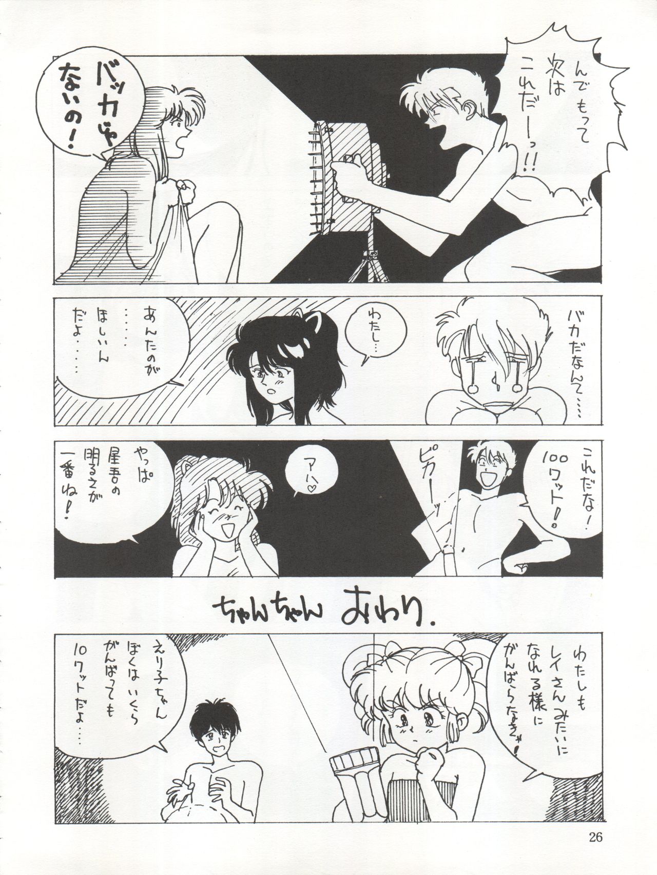Yatte Yatte MISSION √2 - Page 26