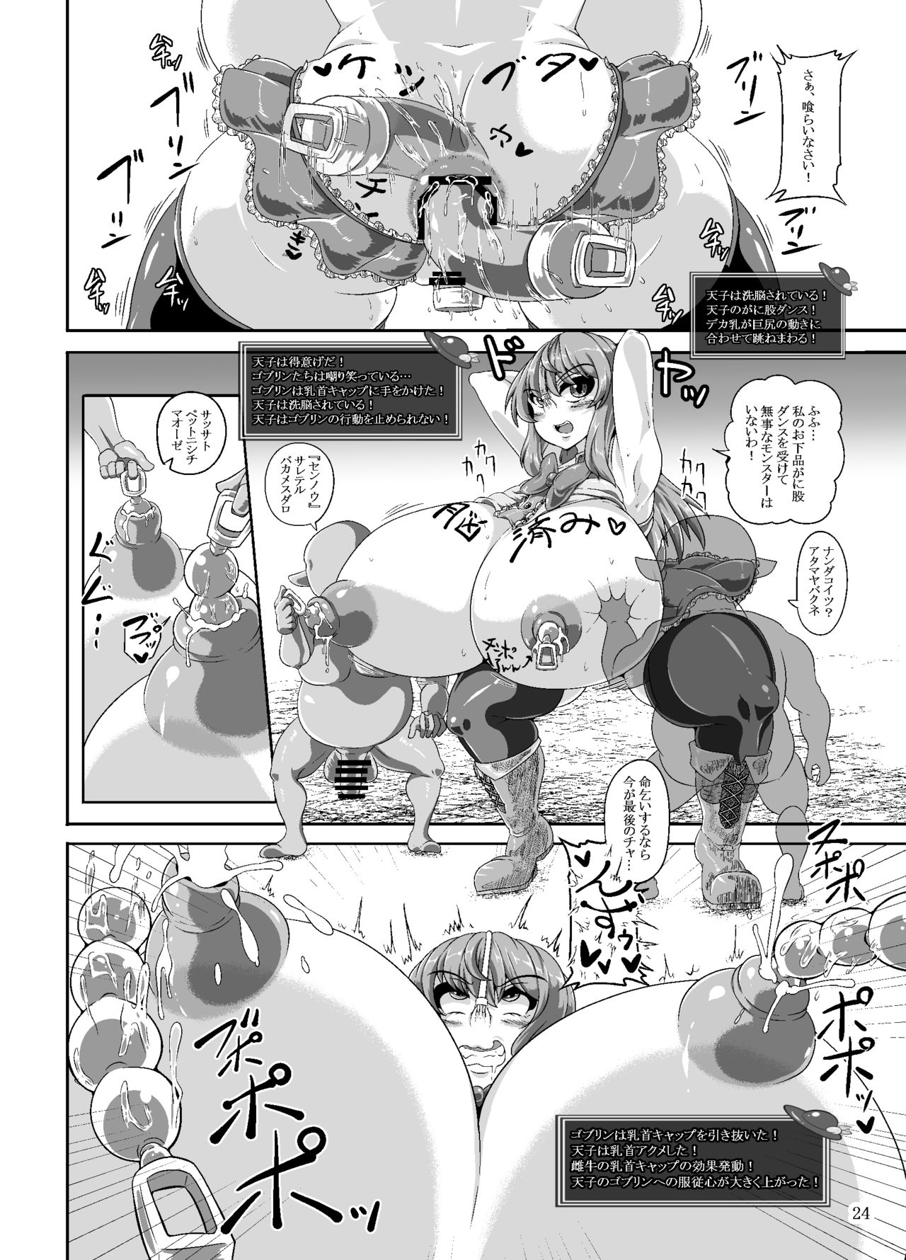 Tenshi no Ero Status Dungeon - Page 23