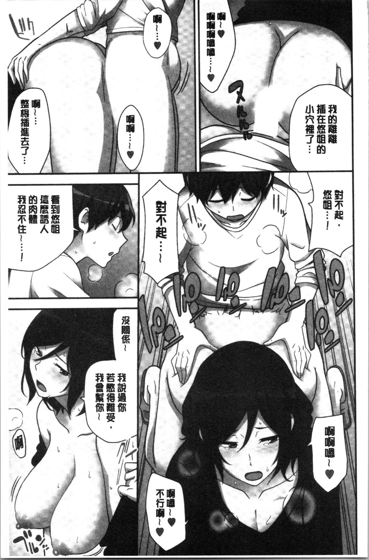 Tanetsuke Harem Sisters | 授孕的後宮淫亂美人3姊妹 - Page 109