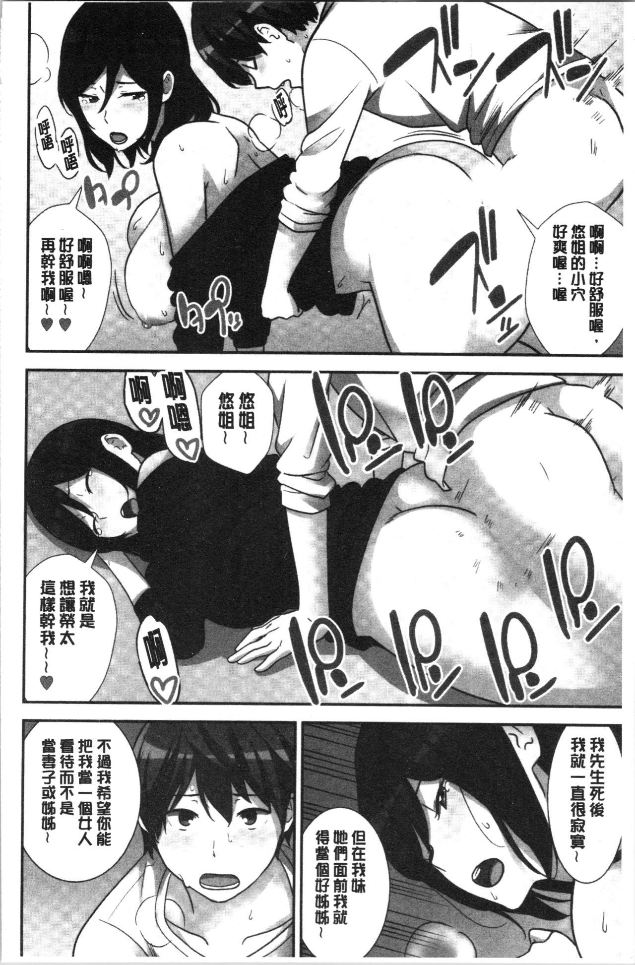 Tanetsuke Harem Sisters | 授孕的後宮淫亂美人3姊妹 - Page 110