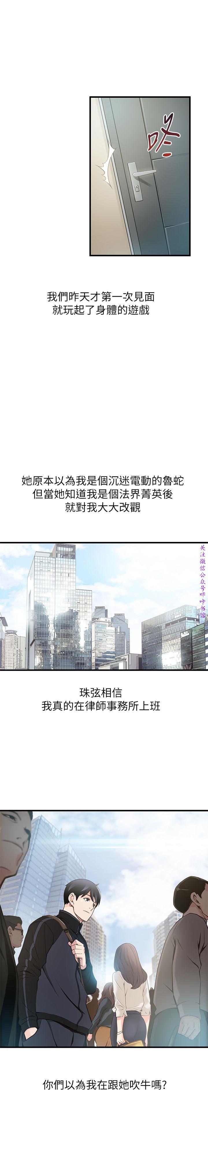 弱點  [韩国]【中文】 - Page 12