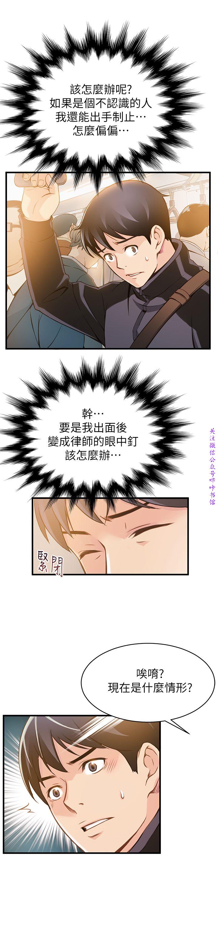 弱點  [韩国]【中文】 - Page 32