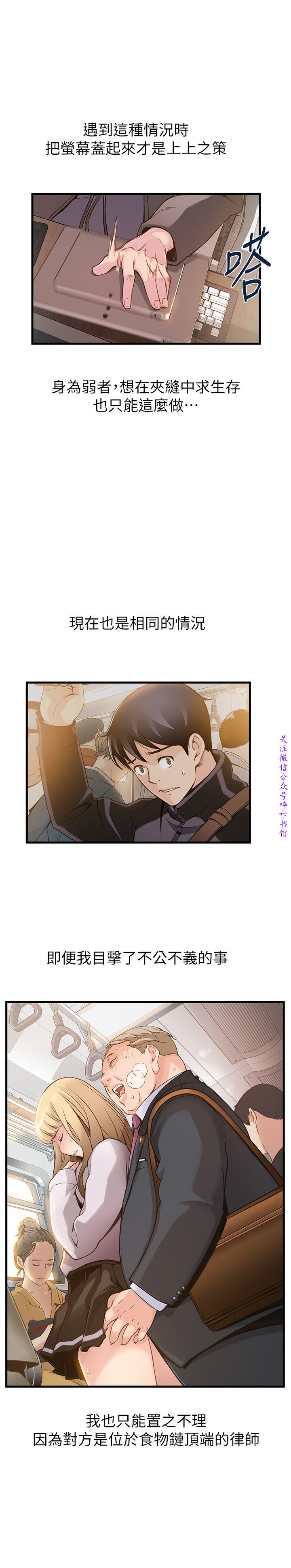 弱點  [韩国]【中文】 - Page 38