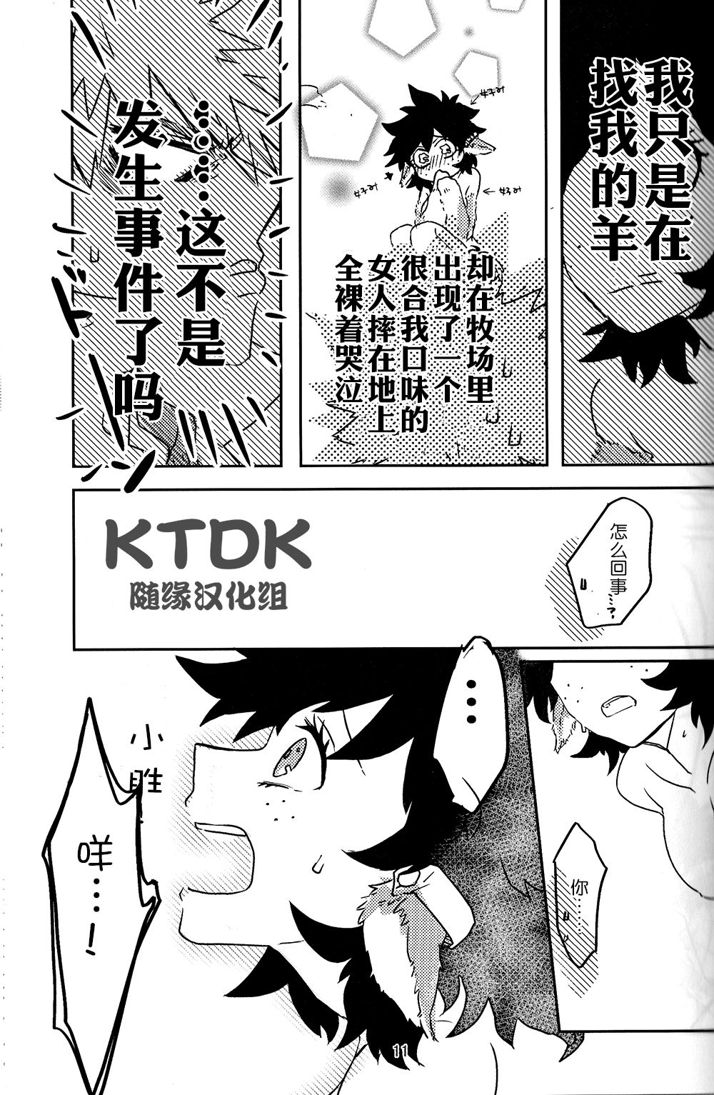 895 Bokujou Love Story - Page 12