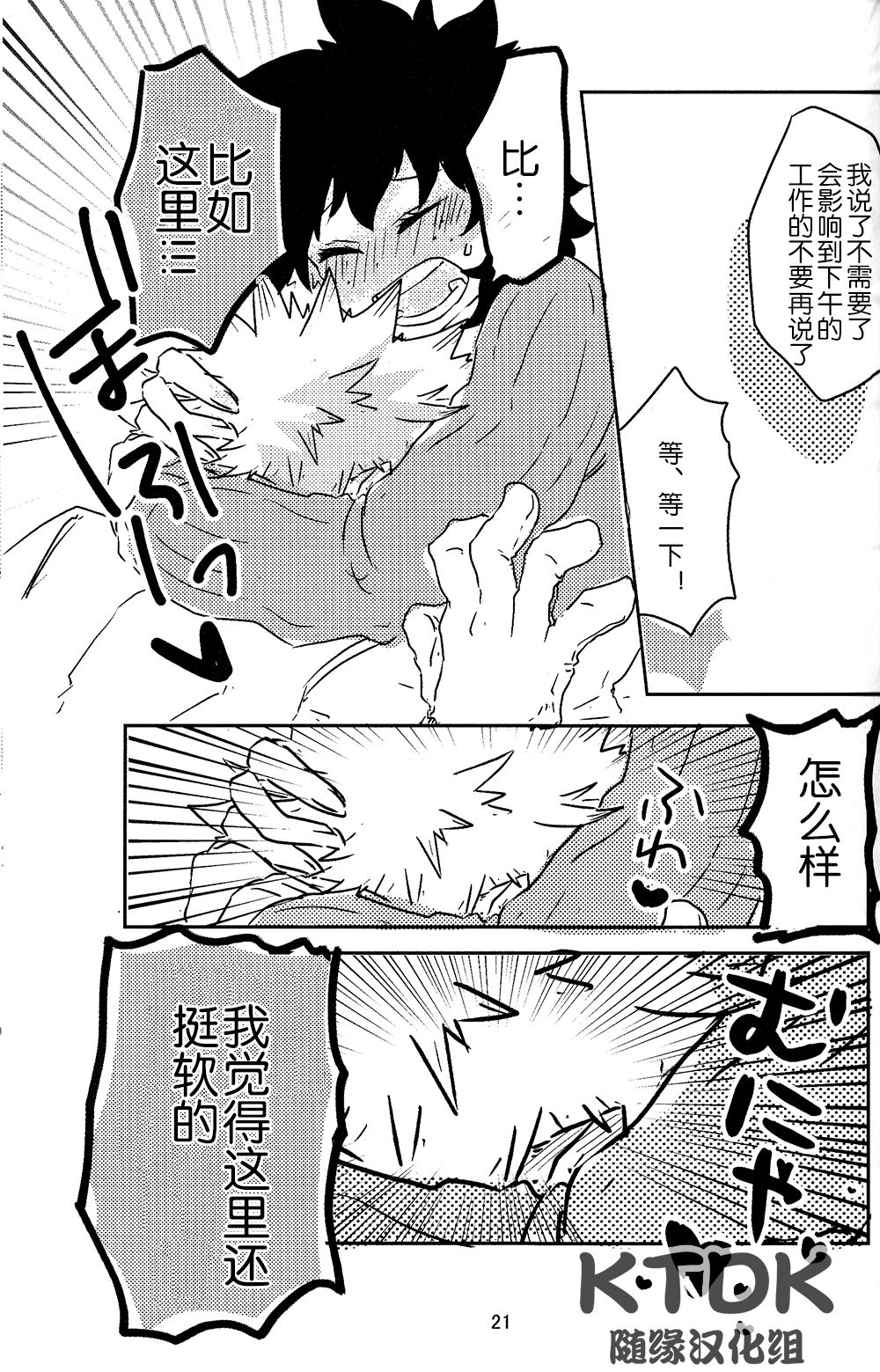 895 Bokujou Love Story - Page 22
