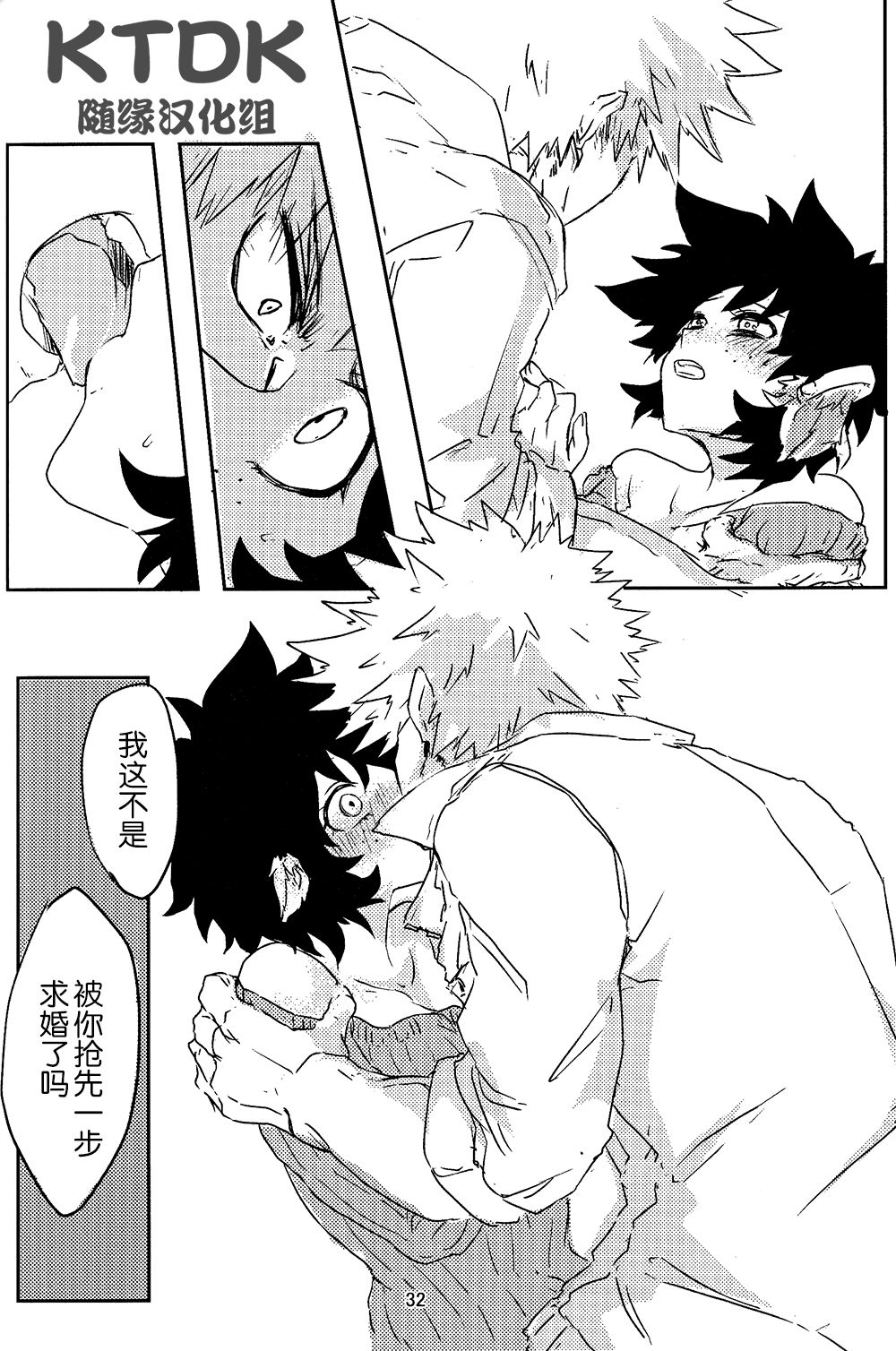 895 Bokujou Love Story - Page 33