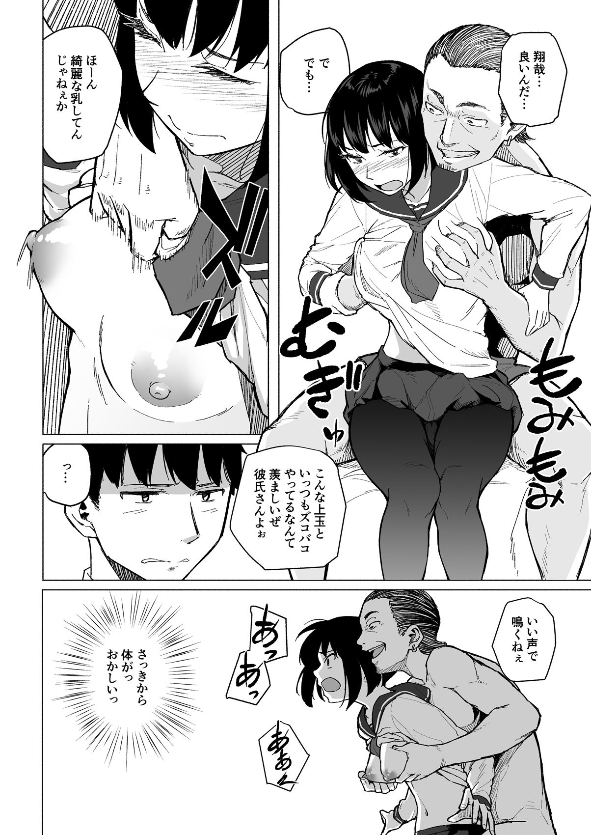 Mahoushoujyo Netorasutia - Page 33