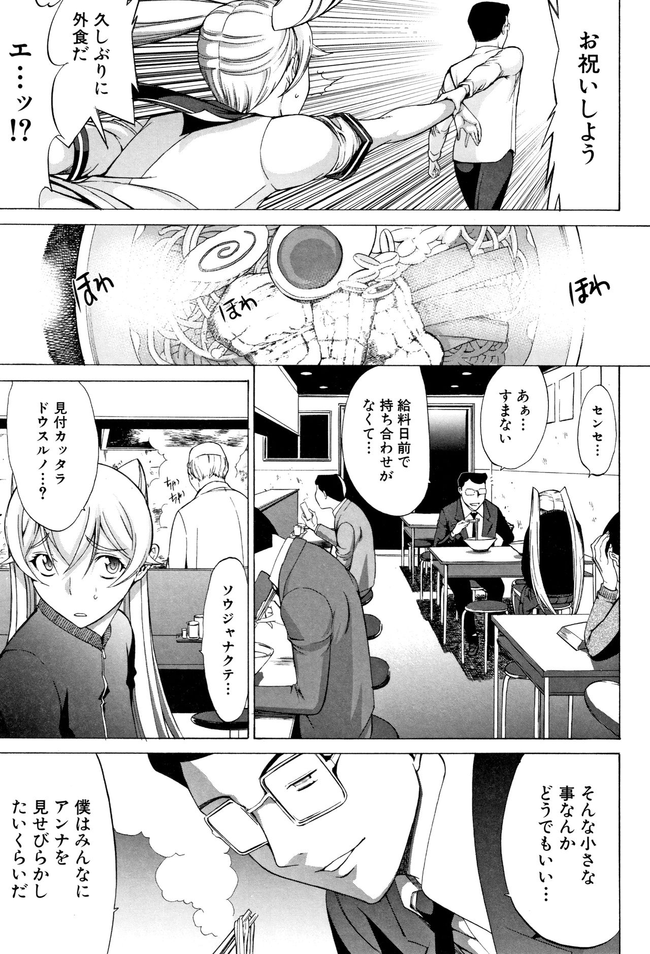 Shinjin Onna Kyoushi Shinjou Yuuko - Page 213