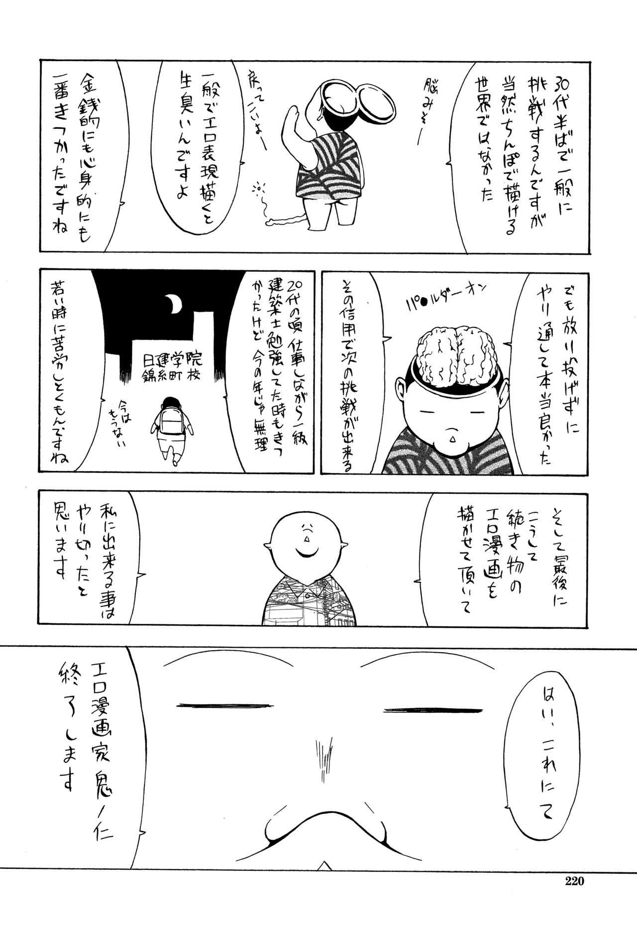 Shinjin Onna Kyoushi Shinjou Yuuko - Page 222