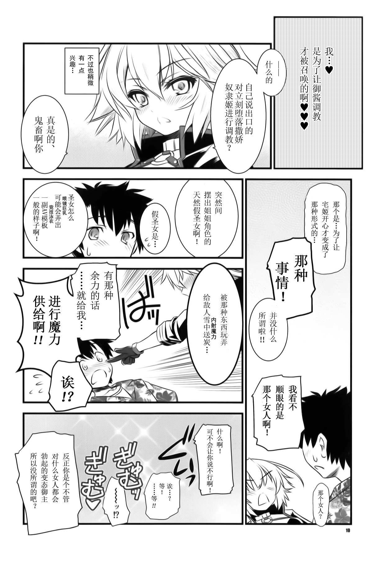 Waga Honoo de Oborejininasai - Page 10