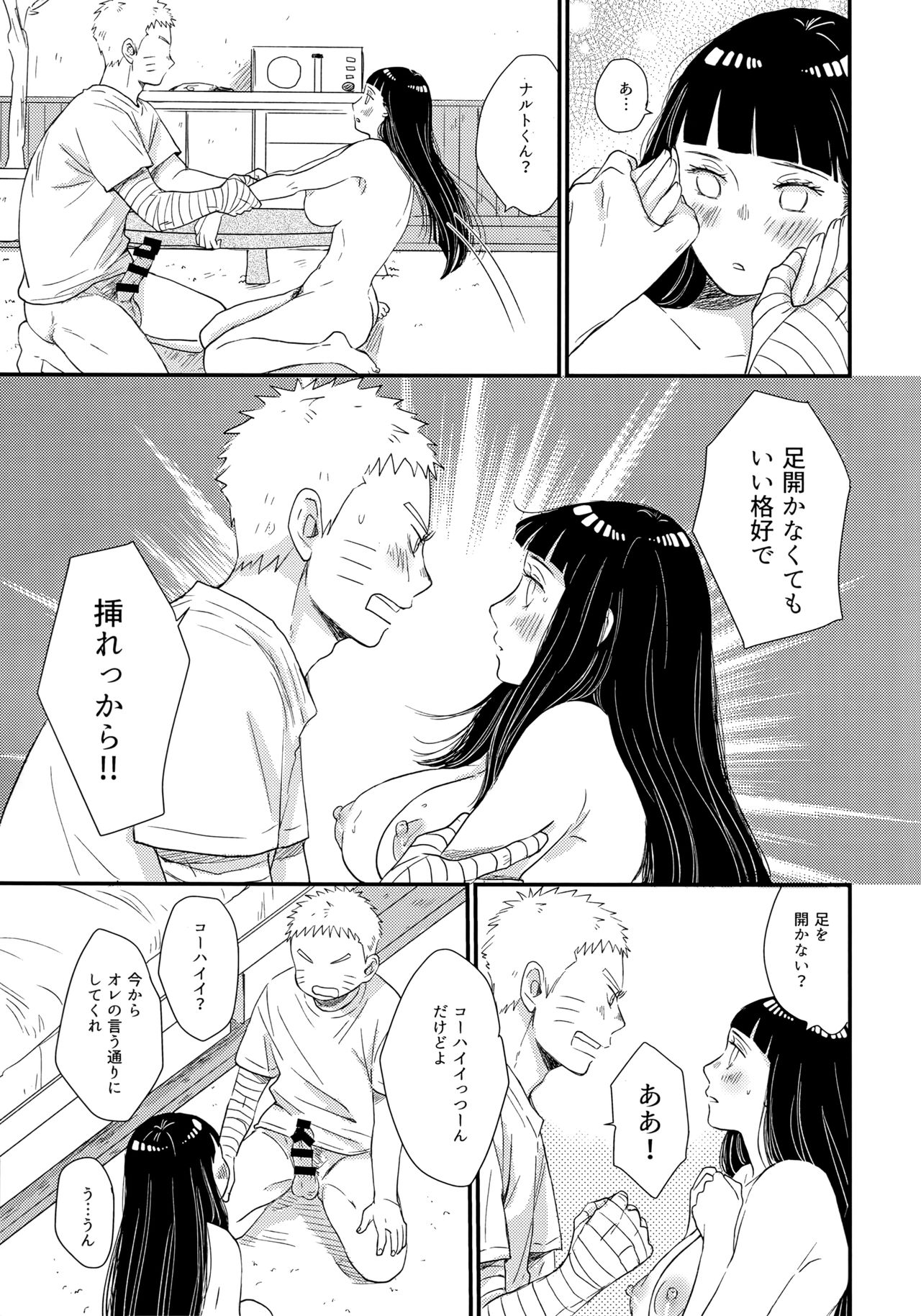 Hajimete no xxx - Page 9