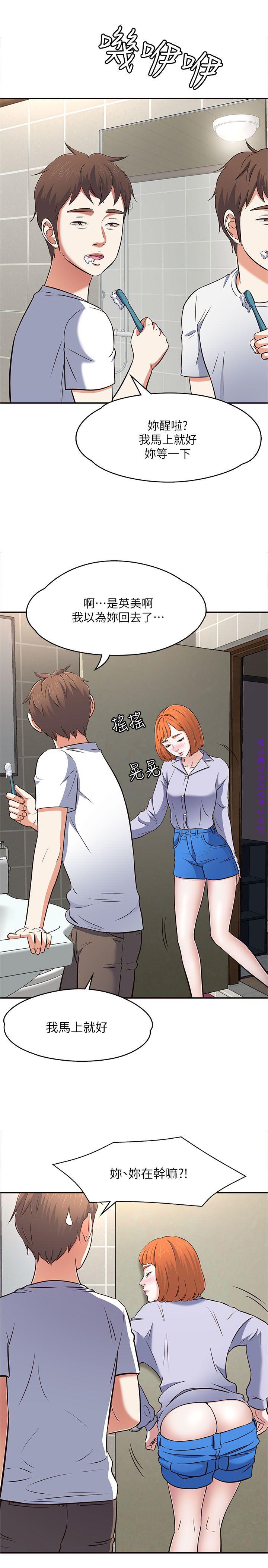 Roommate【第二季】 - Page 108