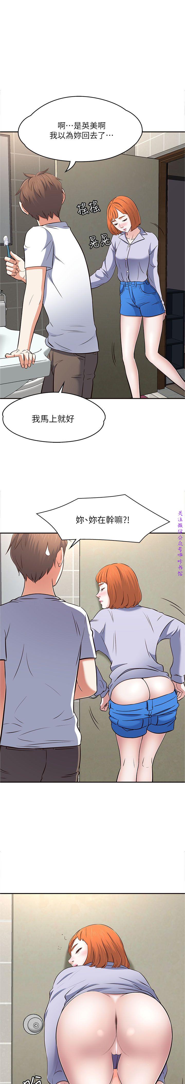 Roommate【第二季】 - Page 111