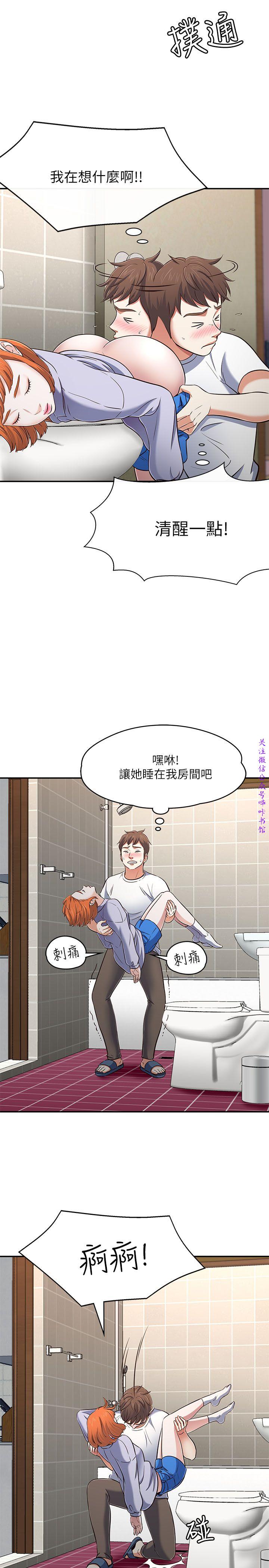 Roommate【第二季】 - Page 118