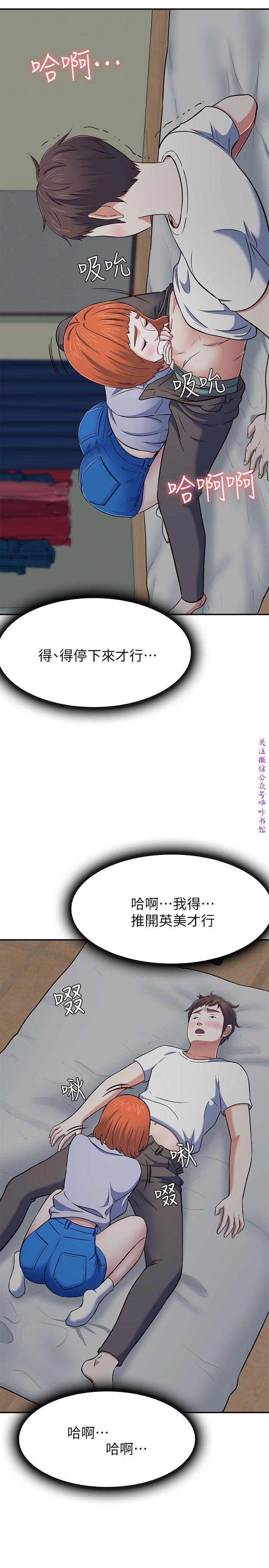 Roommate【第二季】 - Page 124