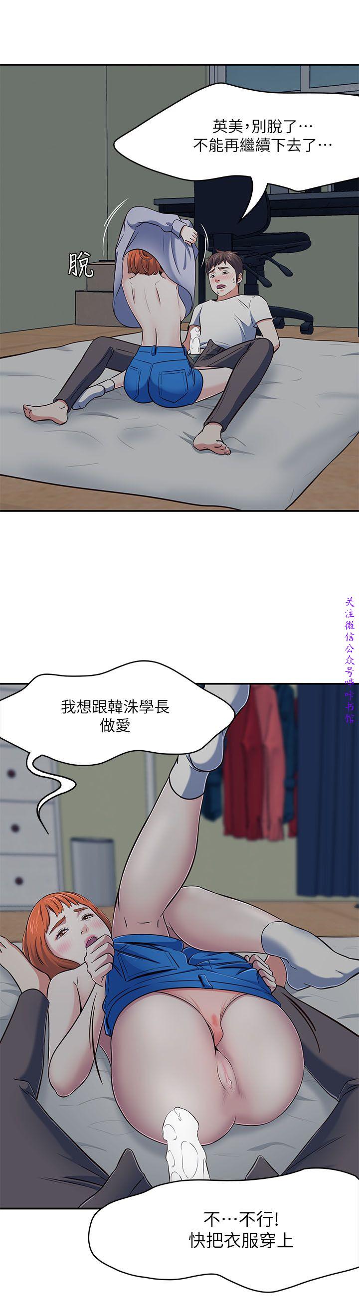 Roommate【第二季】 - Page 125