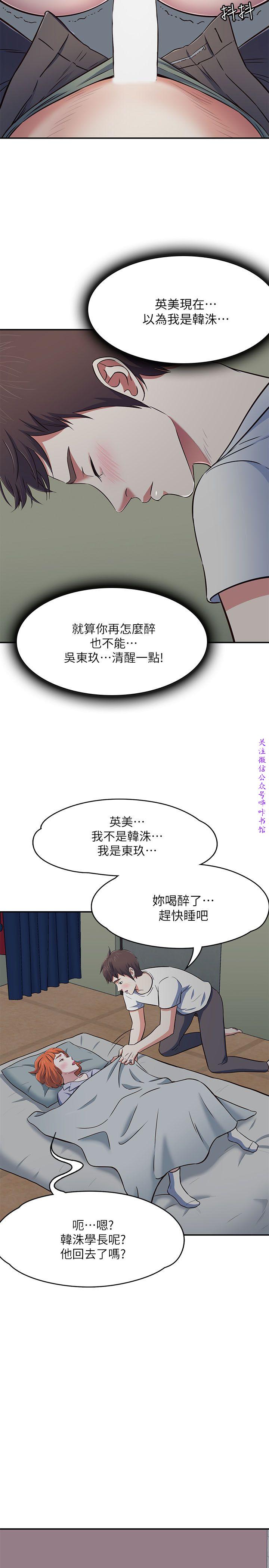 Roommate【第二季】 - Page 128