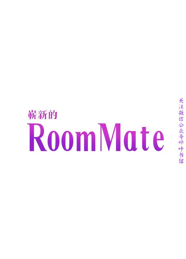 Roommate【第二季】 - Page 143
