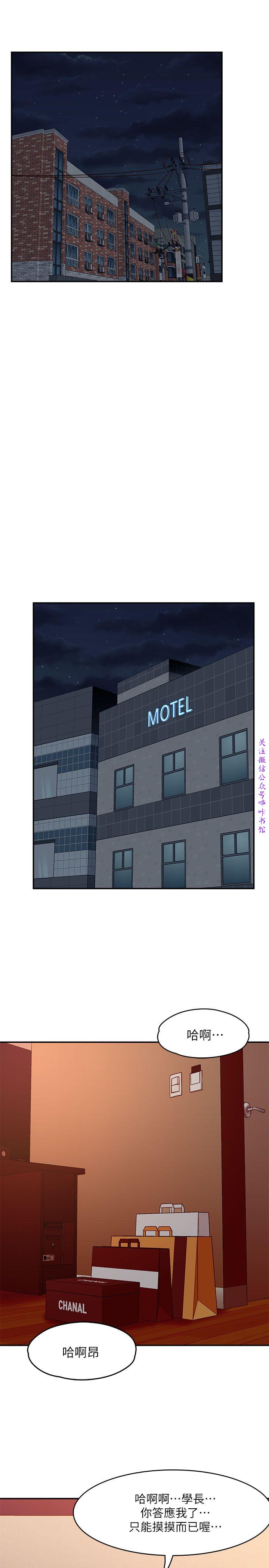 Roommate【第二季】 - Page 150