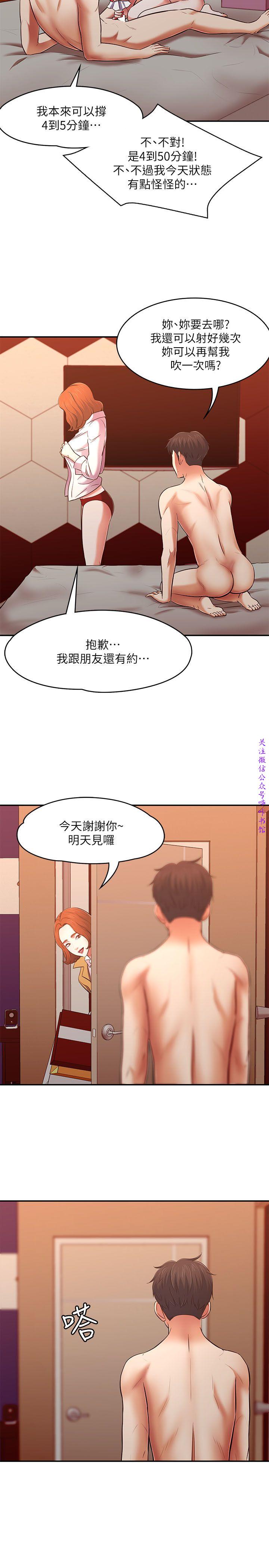Roommate【第二季】 - Page 157