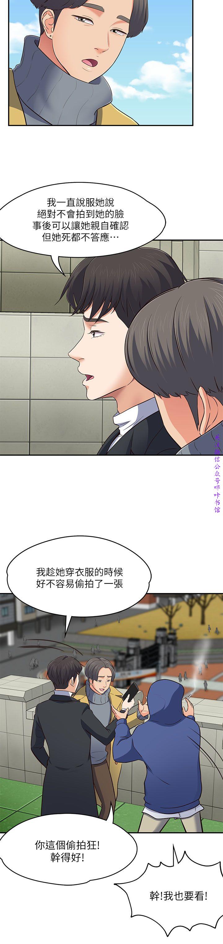 Roommate【第二季】 - Page 167