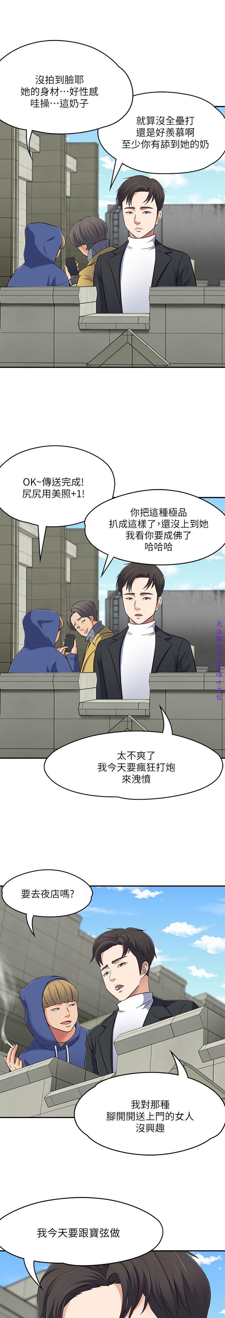 Roommate【第二季】 - Page 168