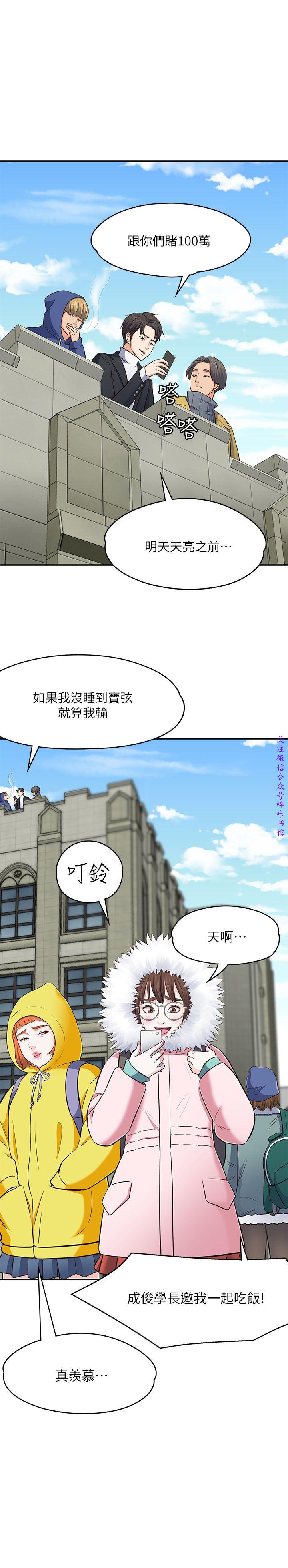 Roommate【第二季】 - Page 172