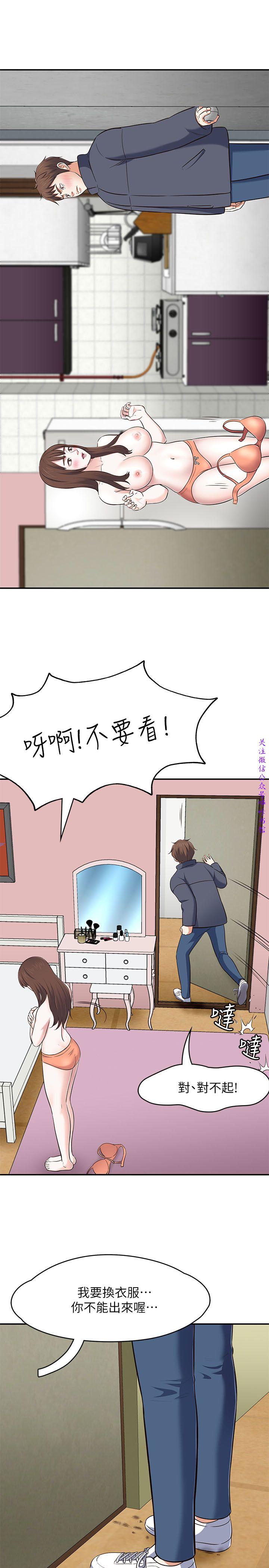 Roommate【第二季】 - Page 181