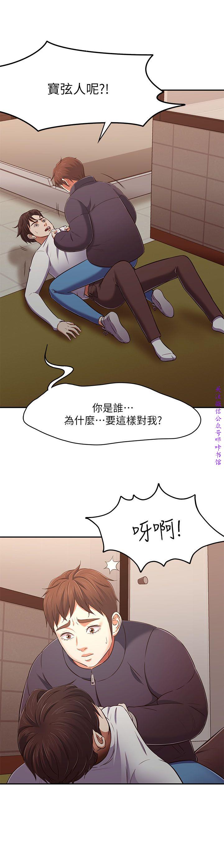 Roommate【第二季】 - Page 214