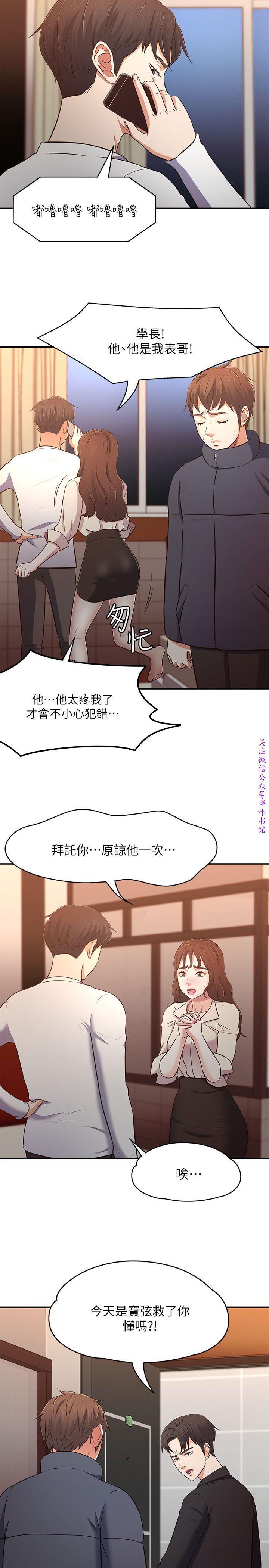 Roommate【第二季】 - Page 217