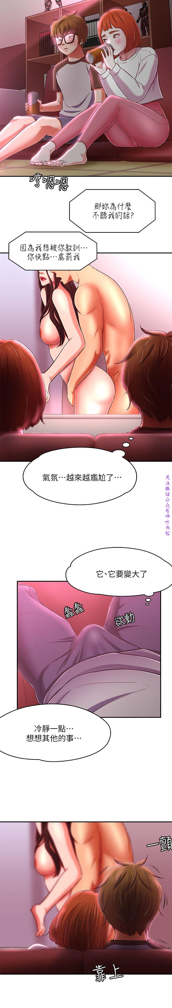 Roommate【第二季】 - Page 226
